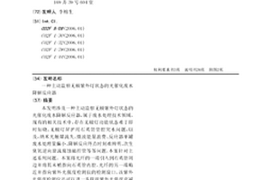 主動監察無極紫外燈狀態的光催化廢水降解反應器