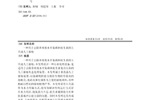 用于去除養殖廢水中氮磷和抗生素的上升流人工濕地
