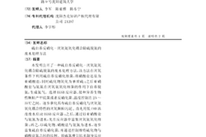硫自養反硝化-厭氧氨氧化耦合除硫脫氮的廢水處理方法