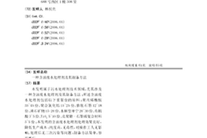 含油廢水處理劑及其制備方法