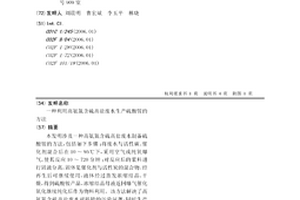 利用高氨氮含硫高鹽廢水生產硫酸銨的方法