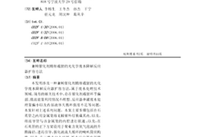 兼顧催化劑精細截留的光化學廢水降解反應器擴容方法