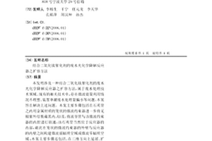 結合二氧化鈦催化劑的廢水光化學降解反應器之擴容方法