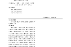 自動監測、警示終點的微波光催化廢水降解裝置擴容方法