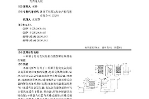 基于催化臭氧化聯合類芬頓處理廢水的裝置