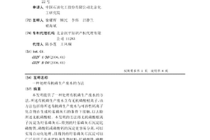 處理有機磷生產廢水的方法