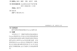 除草劑類農藥廢水的復合Fenton處理方法