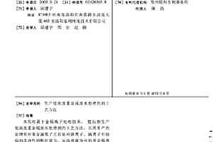 生產低濃度重金屬廢水處理劑的工藝方法