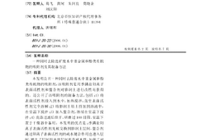 同時去除選礦廢水中重金屬和酚類有機物的吸附劑及其制備方法