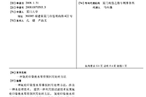 氨綸印染廢水零排放回用處理方法