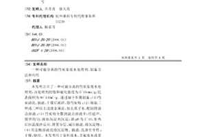 可磁分離的竹炭基廢水處理劑、制備方法和應用