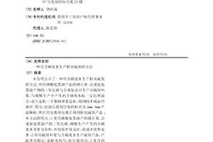 用含磷廢水生產粒狀硫銨的方法