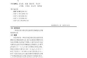 原位絡合催化氧化處理芳香硝基化合物廢水的方法