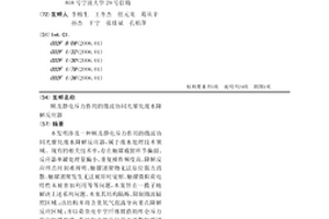 顧及靜電斥力作用的微波協同光催化廢水降解反應器