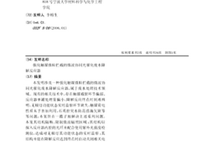 強化觸媒微粒攔截的微波協同光催化廢水降解反應器