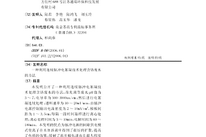 利用連續脈沖電絮凝技術處理含鉻廢水的方法