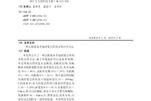去除廢水中錳的復合藥劑及其應用方法