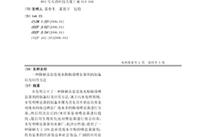 降解高鹽度廢水酚極端嗜鹽菌劑的制備以及應用方法