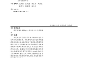 懸浮膠體廢水的zeta電位實時在線檢測裝置