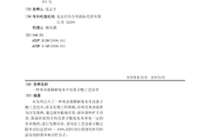 米曲霉降解廢水中沒食子酸工藝技術