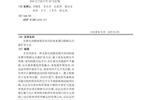 光催化劑精細循環再用的廢水耦合降解反應器擴容方法