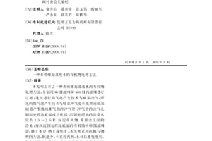 養殖螺旋藻廢水的有機物處理方法
