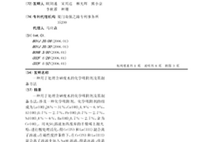 用于處理含砷廢水的化學吸附劑及其制備方法