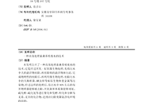 高效處理畜禽養殖廢水的技術