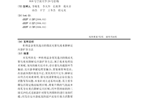 杜絕富余臭氧逸出的微波光催化廢水降解反應器擴容方法