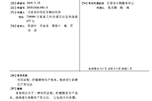 利用淀粉、檸檬酸的生產廢水、廢渣進行食醋生產的方法