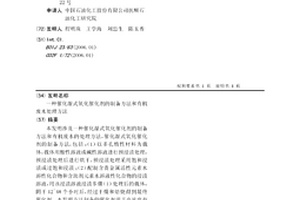 催化濕式氧化催化劑的制備方法和有機廢水處理方法