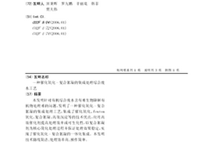 催化氧化-復合絮凝的集成處理綜合廢水工藝