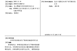 利用造紙廢水生產粉體膠凝建材的方法