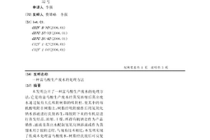 富馬酸生產廢水的處理方法
