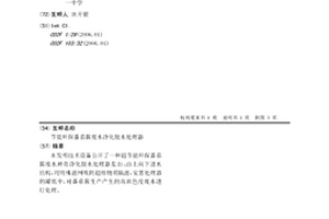 節能環保番茄醬廢水凈化脫水處理器