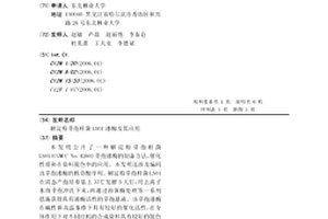 解淀粉芽孢桿菌LS01漆酶及其應用