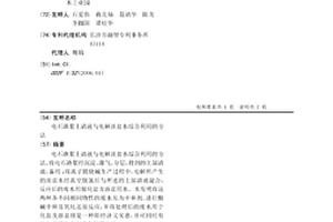電石渣漿上清液與電解淡鹽水綜合利用的方法