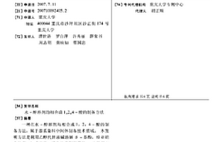 水-醇溶劑均相合成1,2,4-酸的制備方法