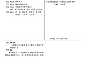 酸酶法預水解黃姜生產薯蕷皂素聯產葡萄糖的工藝