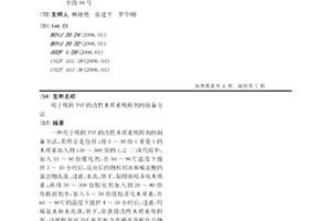 用于吸附TNT的改性木質素吸附劑的制備方法