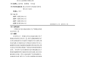稀土礦浸出廢液及稀土生產煅燒余熱的綜合利用工藝