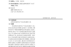 改性再生塑料生產中水凈化循環工藝