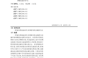 氯化鐵廢液再生并回收有價金屬的方法