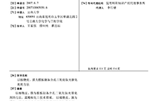 以植物皮、膜為模板制備介孔二氧化鈦光催化劑的方法