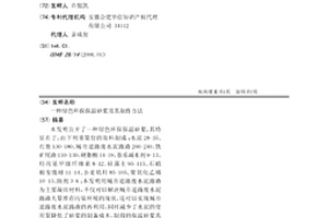 綠色環保保溫砂漿及其制作方法