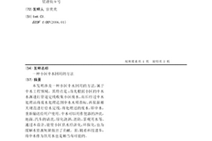 小區中水回用的方法