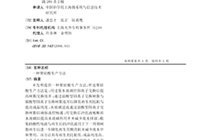 聚硅酸生產方法