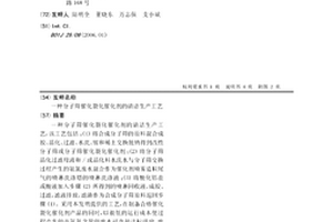 分子篩催化裂化催化劑的清潔生產工藝