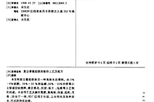復合聚氯鋁鐵的制作工藝及配方