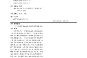 生物修復型油泥砂分離劑及其制備方法
